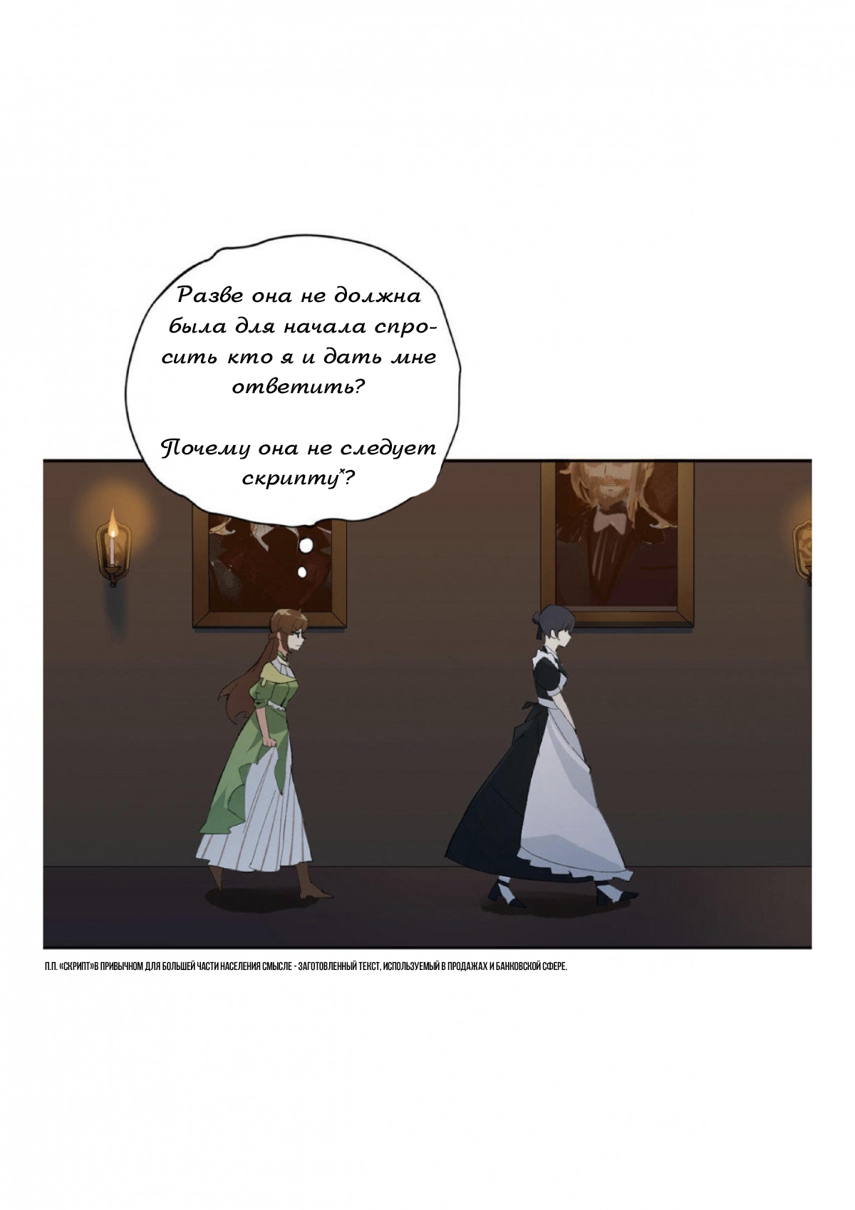 War of the Princesses Игра принцесс 第46页