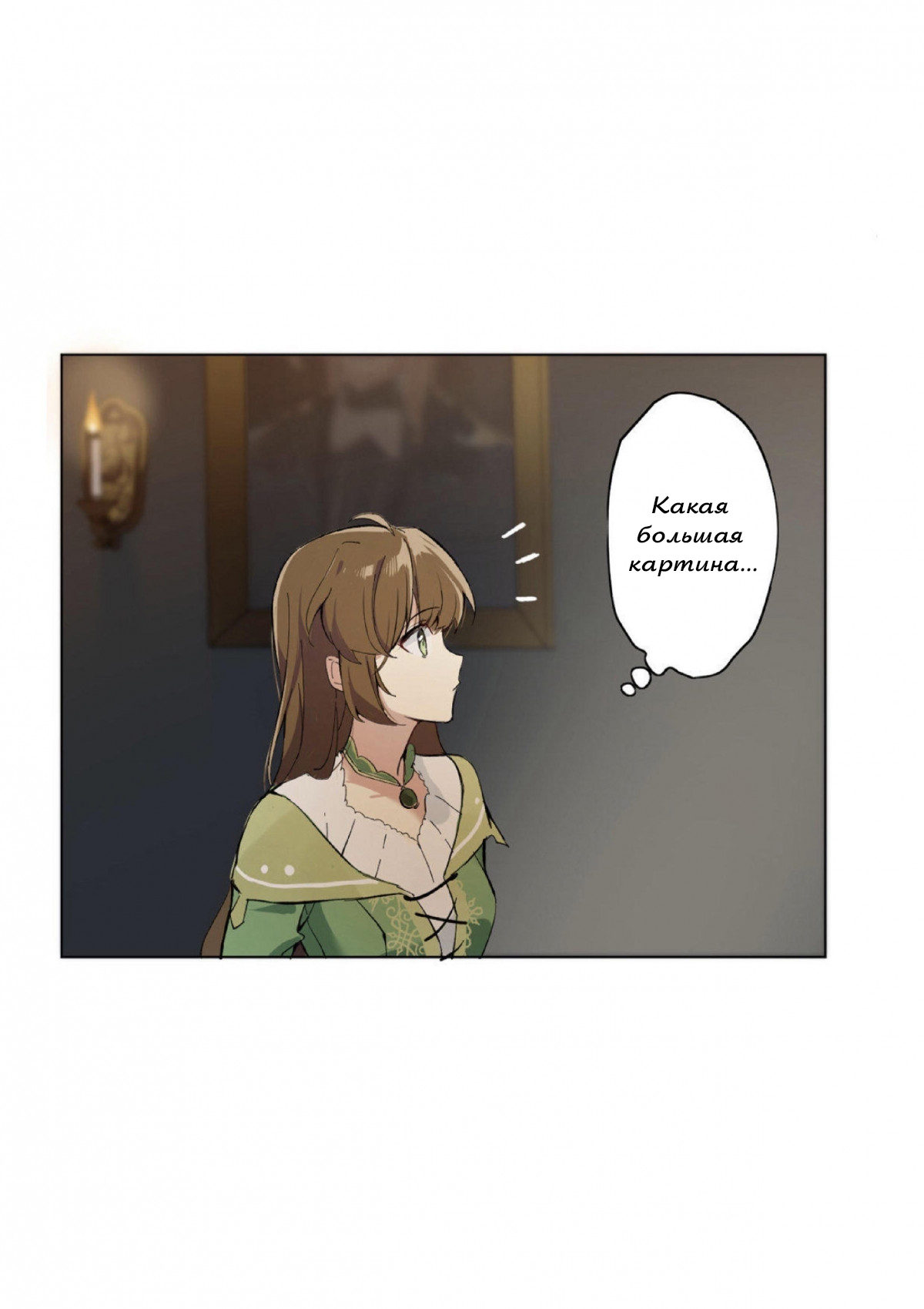 War of the Princesses Игра принцесс 第47页