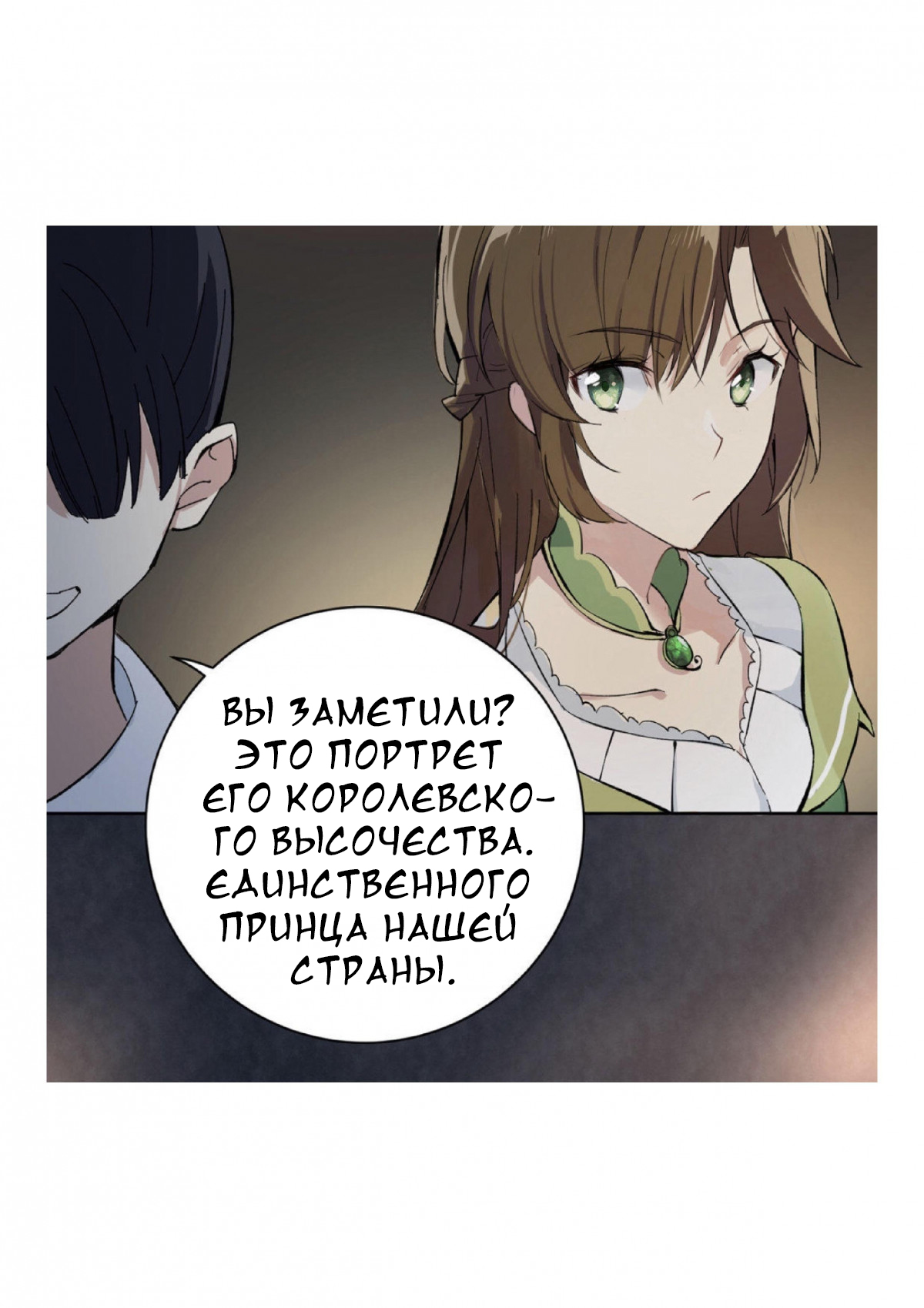War of the Princesses Игра принцесс 第48页