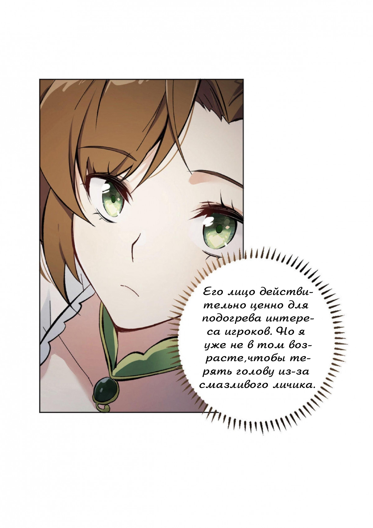 War of the Princesses Игра принцесс 第51页