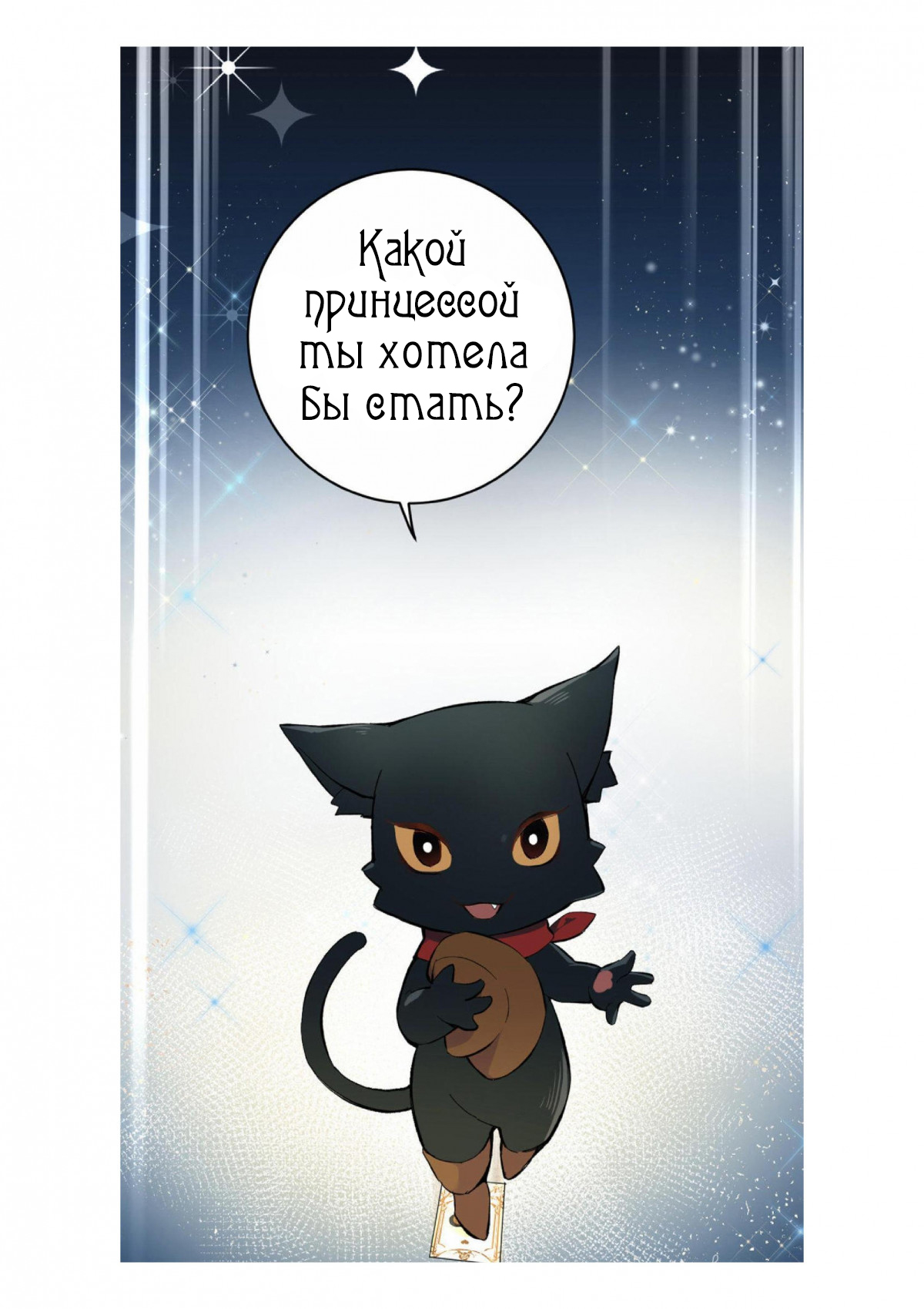 War of the Princesses Игра принцесс 第8页