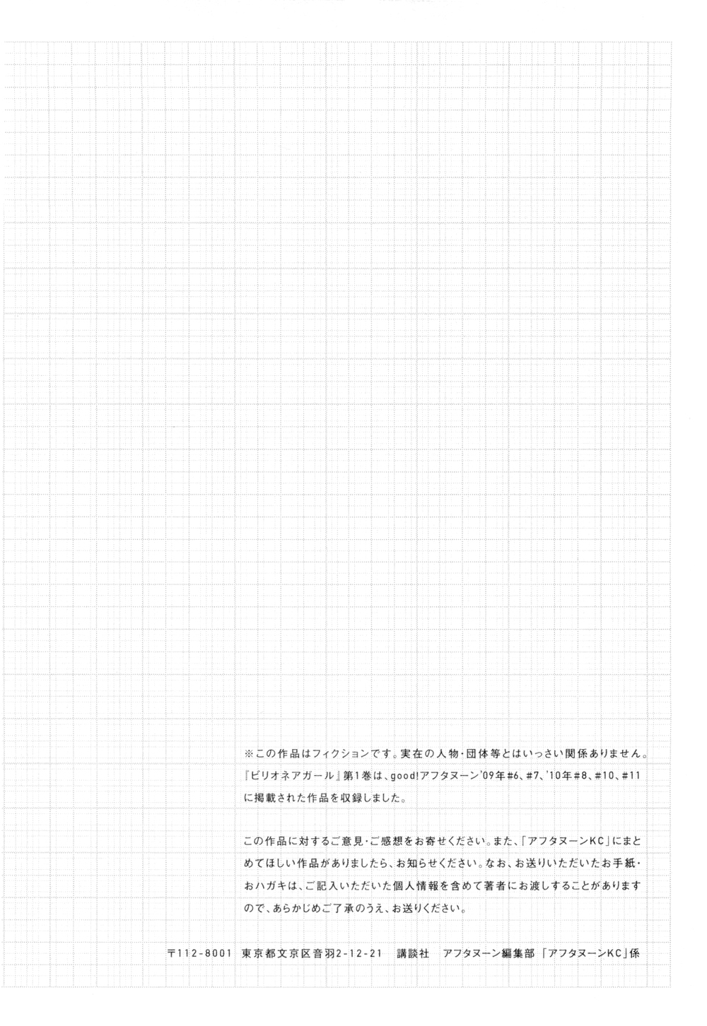 Billionaire Girl Vol. 1 Ch. 5 第39页
