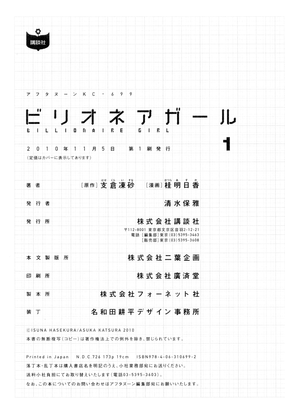 Billionaire Girl Vol. 1 Ch. 5 第40页