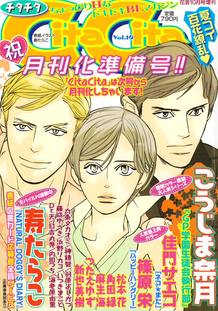 Natural Doggy's Diary Vol. 1 Ch. 4 第1页