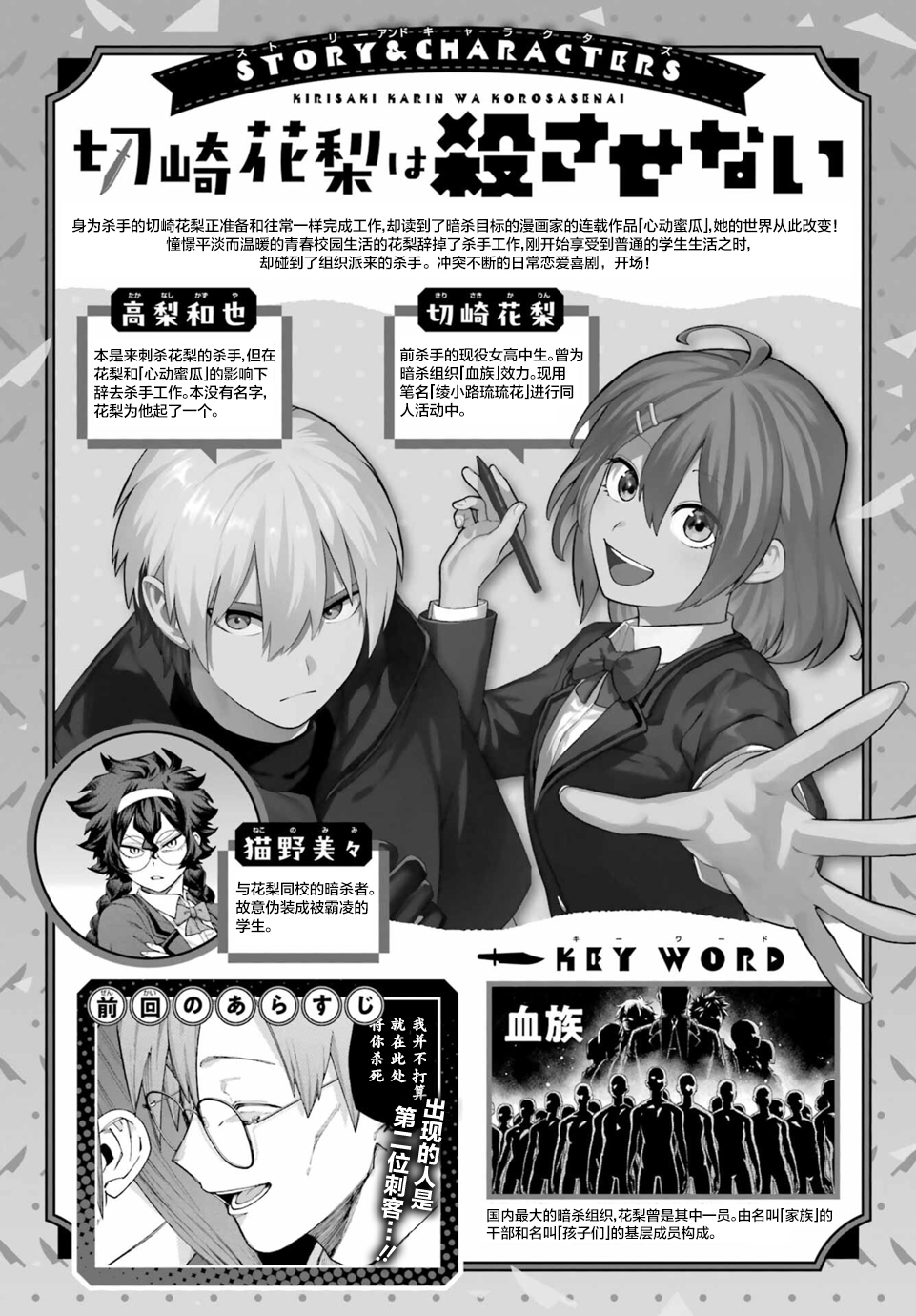 Kirisaki Karin wa Korosasenai Ch. 4 第1页