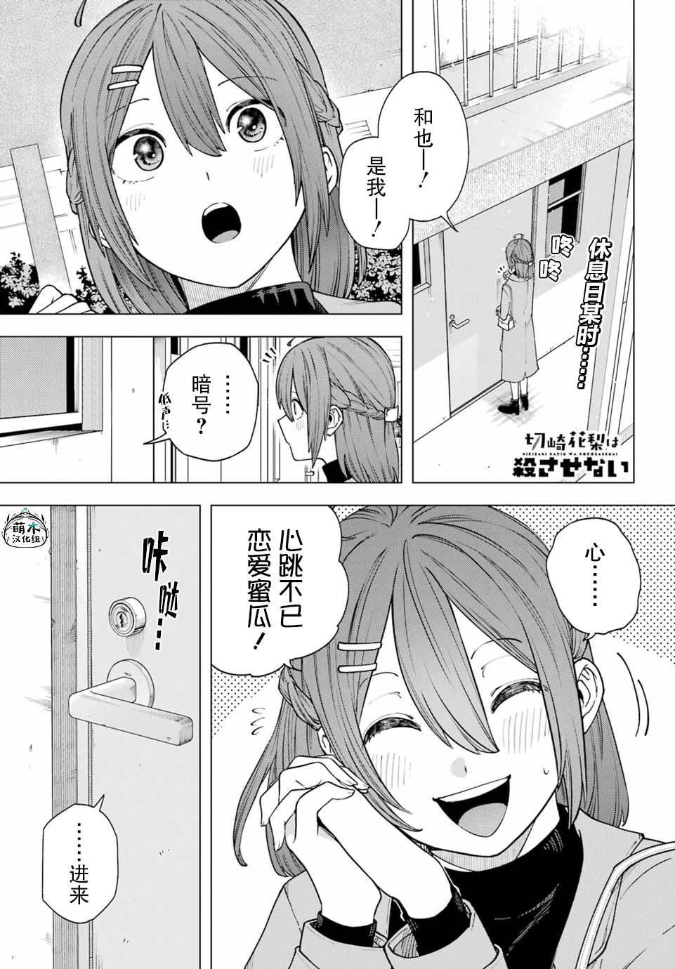 Kirisaki Karin wa Korosasenai Ch. 4 第2页