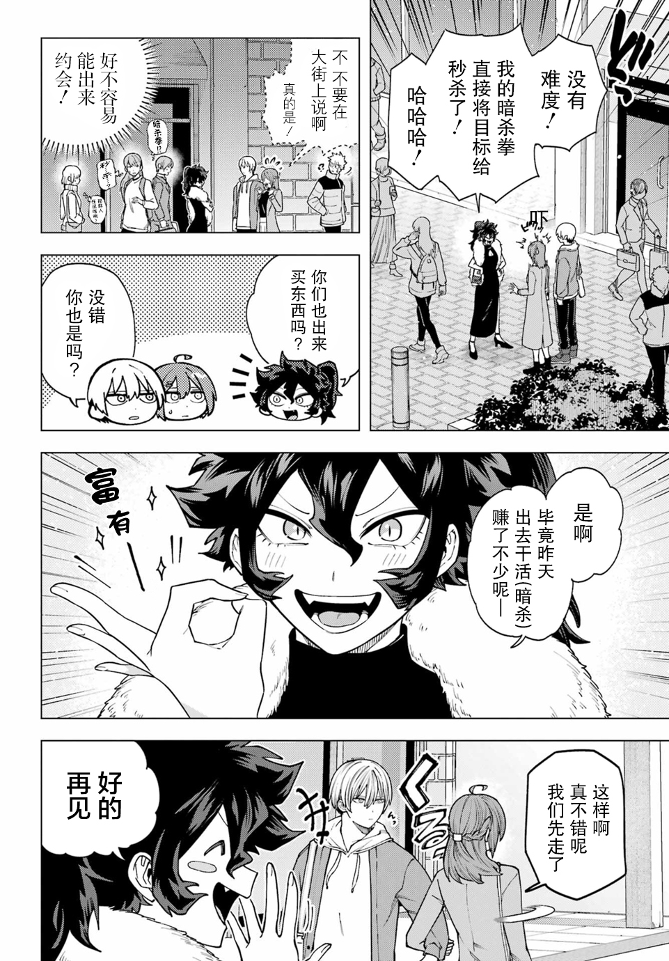 Kirisaki Karin wa Korosasenai Ch. 4 第11页