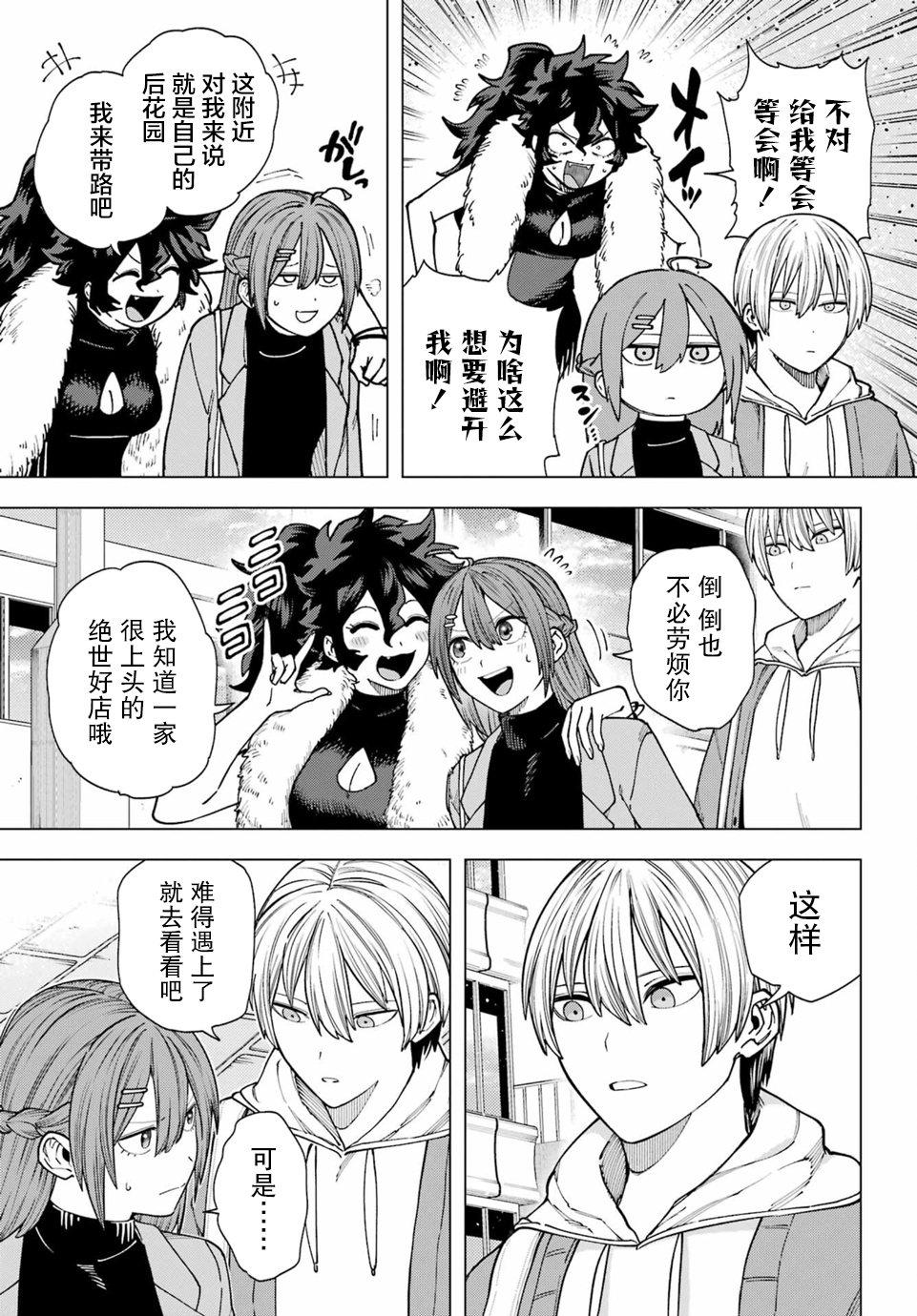 Kirisaki Karin wa Korosasenai Ch. 4 第12页