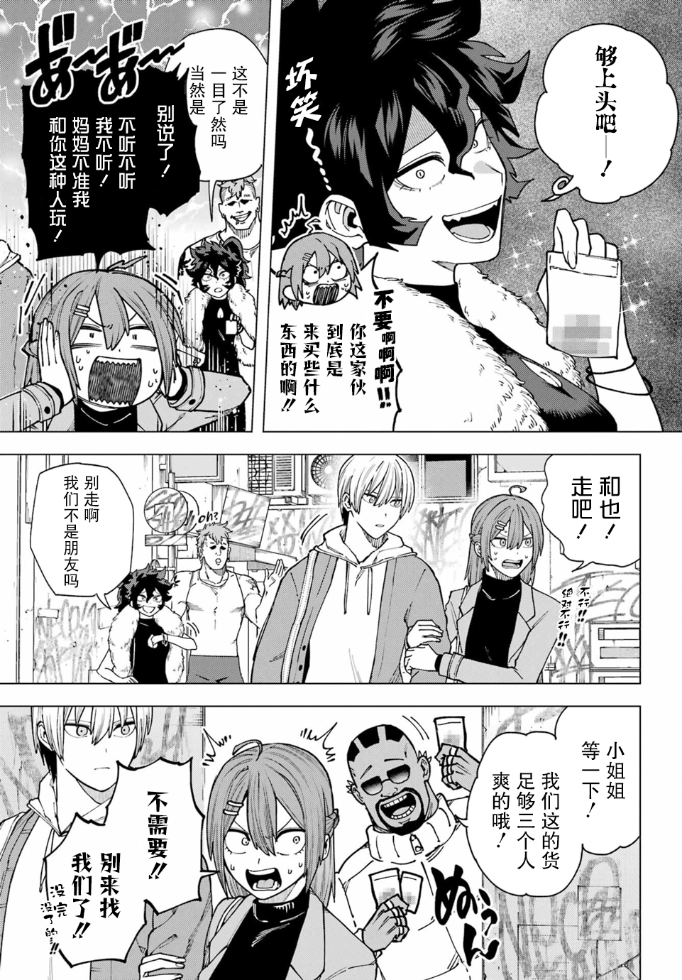 Kirisaki Karin wa Korosasenai Ch. 4 第14页