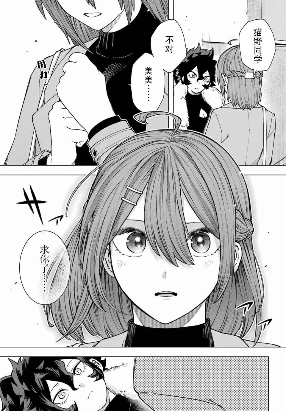Kirisaki Karin wa Korosasenai Ch. 4 第16页