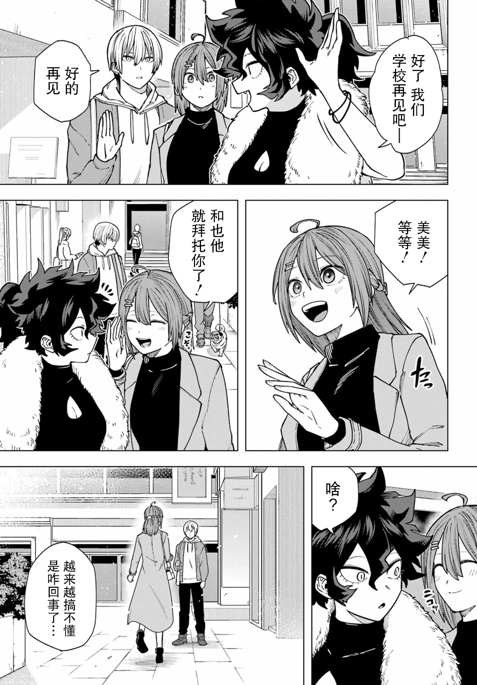 Kirisaki Karin wa Korosasenai Ch. 4 第18页