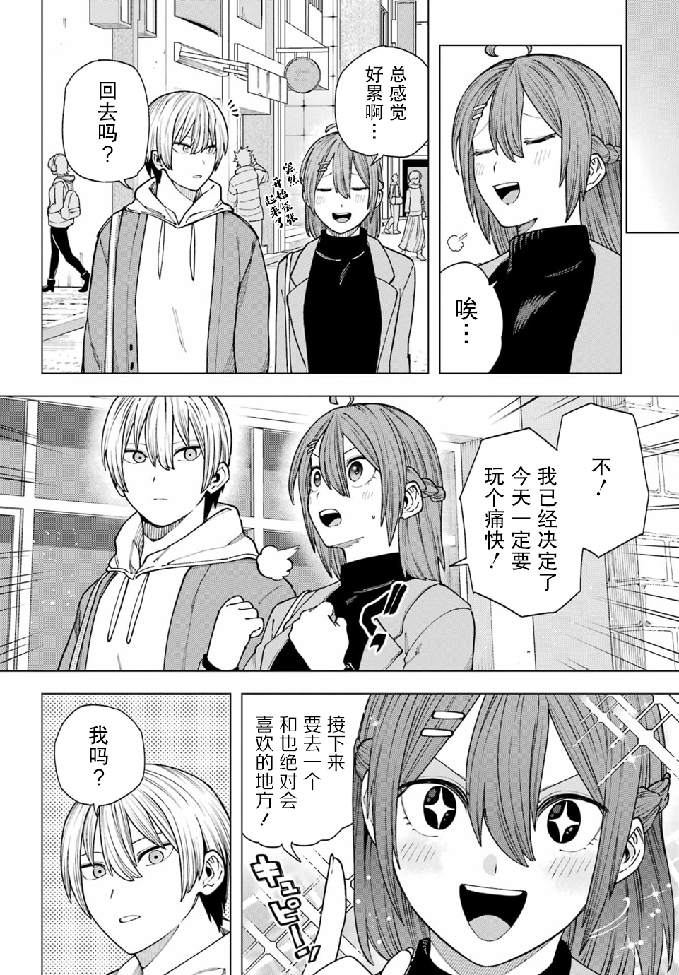 Kirisaki Karin wa Korosasenai Ch. 4 第19页