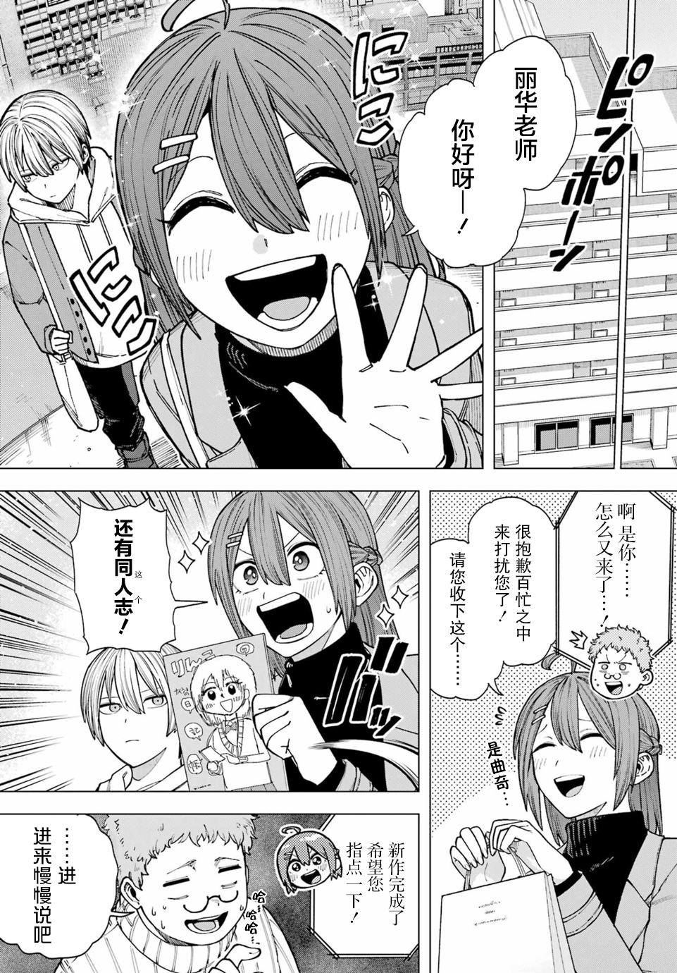 Kirisaki Karin wa Korosasenai Ch. 4 第20页