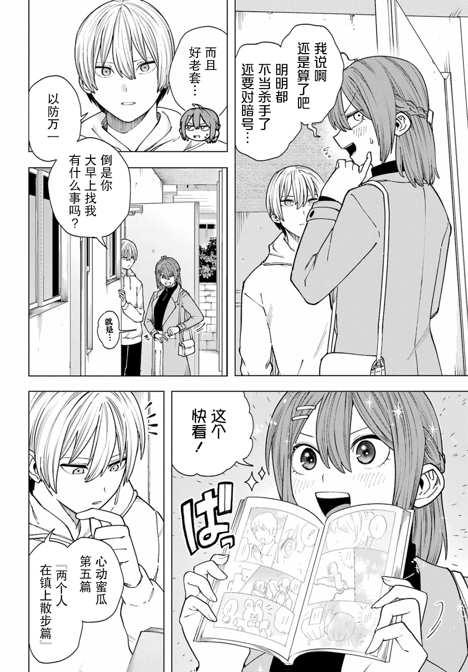 Kirisaki Karin wa Korosasenai Ch. 4 第3页