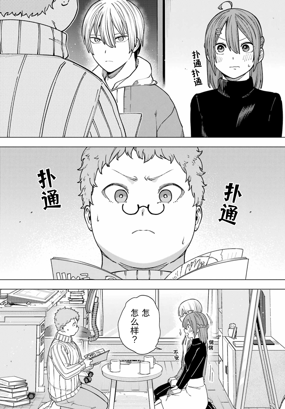 Kirisaki Karin wa Korosasenai Ch. 4 第21页
