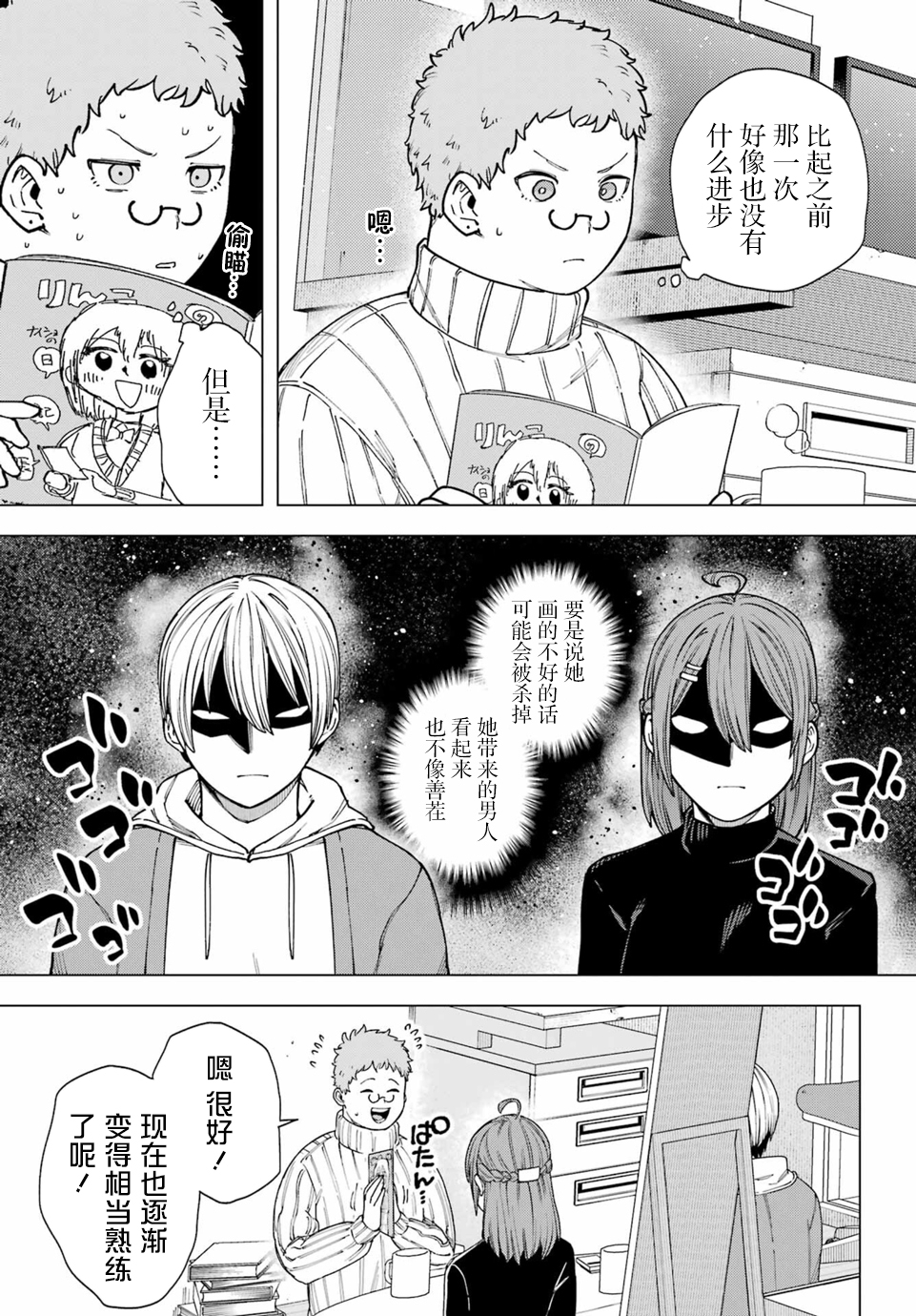 Kirisaki Karin wa Korosasenai Ch. 4 第22页