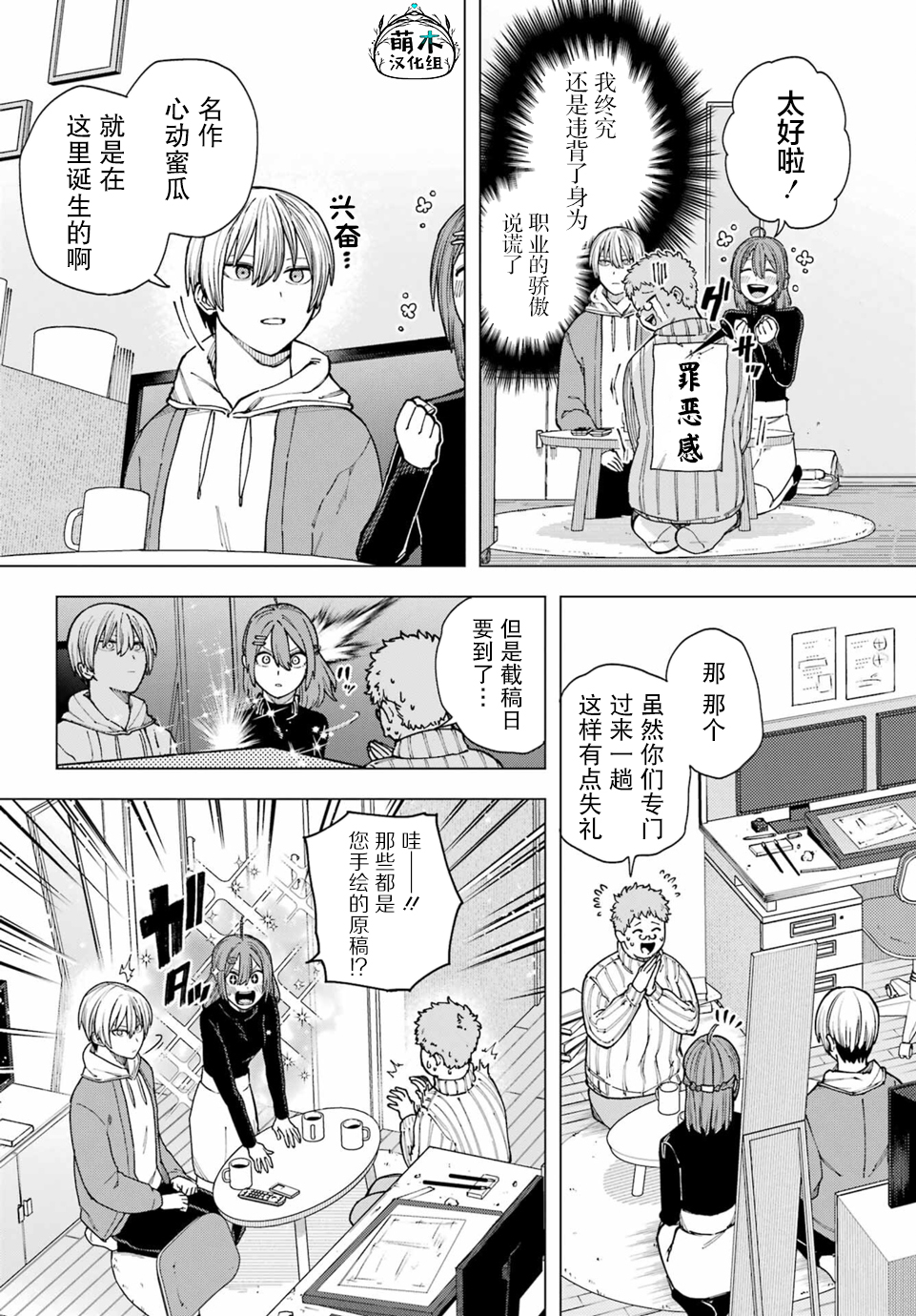Kirisaki Karin wa Korosasenai Ch. 4 第23页