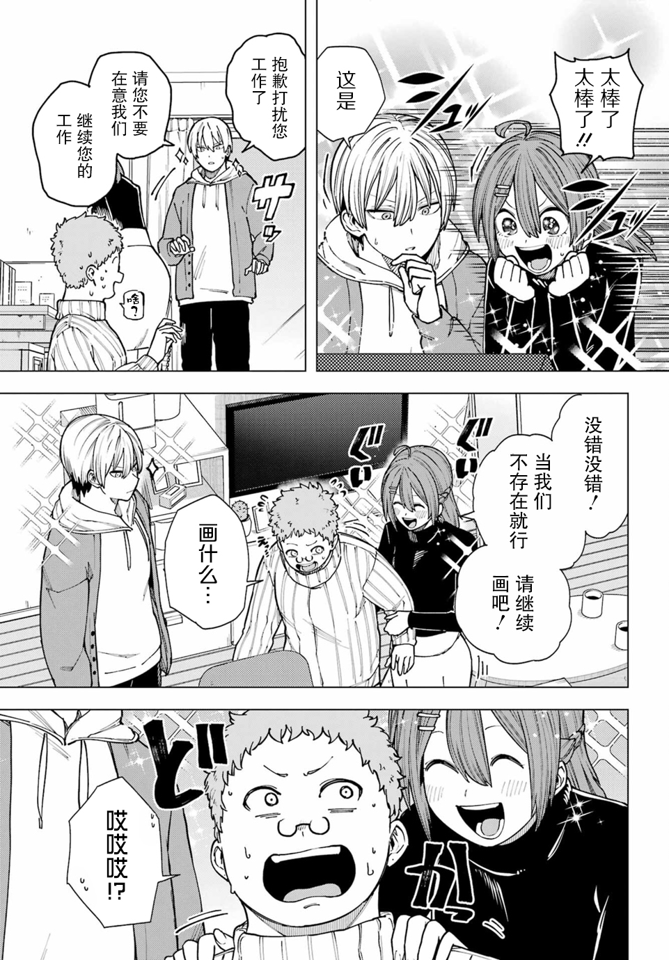Kirisaki Karin wa Korosasenai Ch. 4 第24页