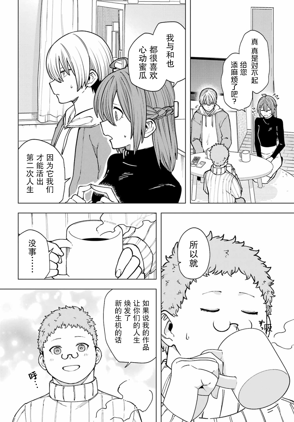 Kirisaki Karin wa Korosasenai Ch. 4 第27页