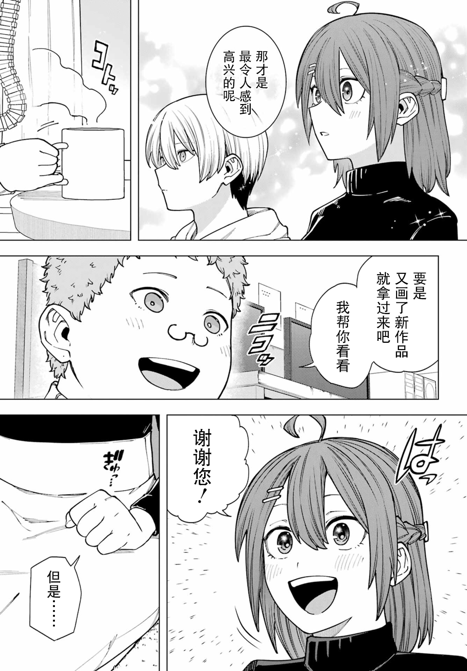 Kirisaki Karin wa Korosasenai Ch. 4 第28页