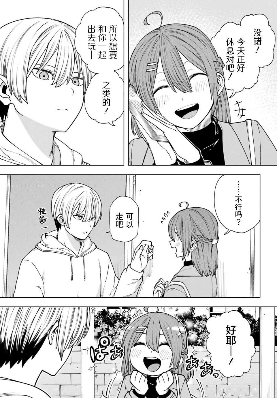 Kirisaki Karin wa Korosasenai Ch. 4 第4页
