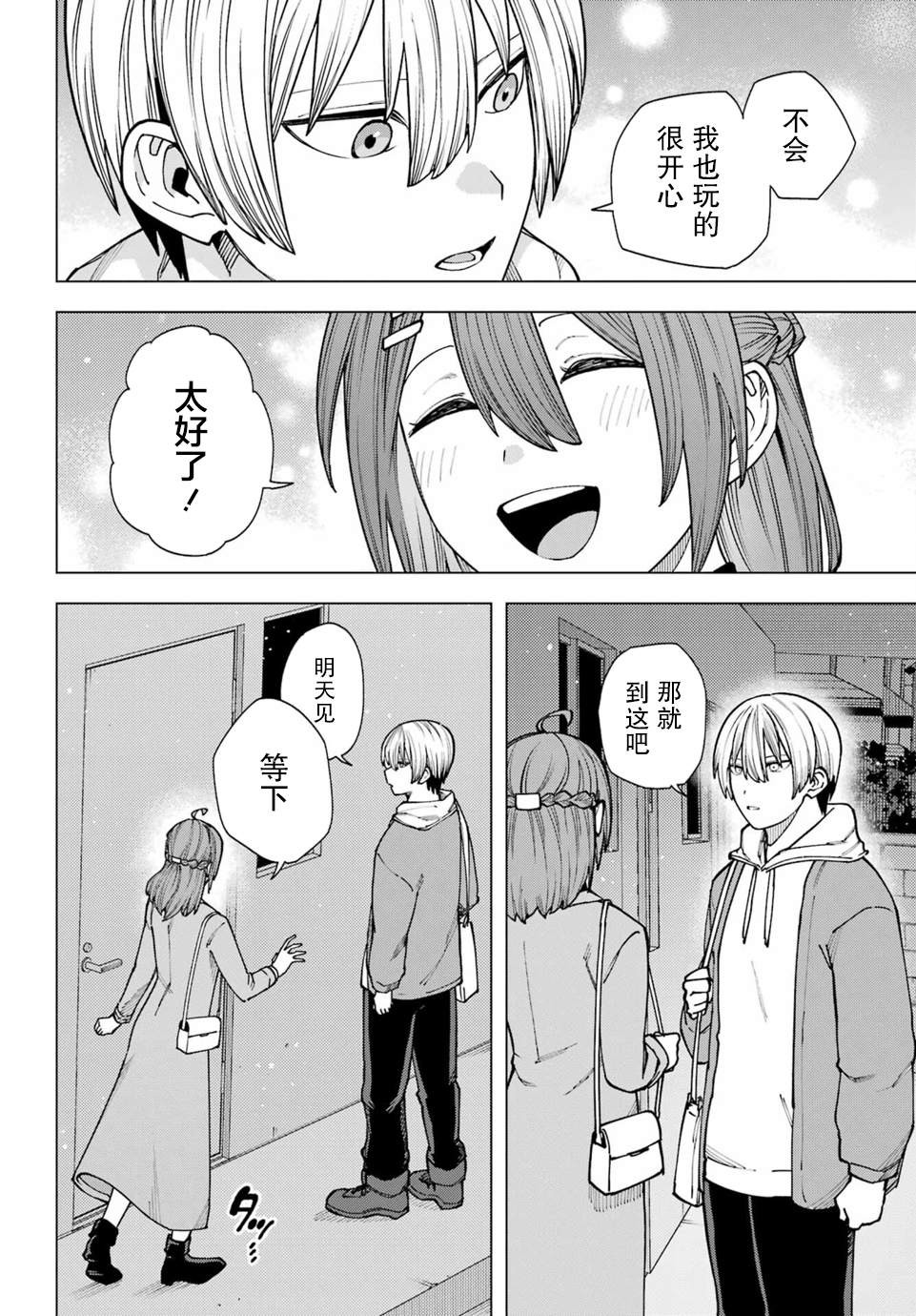 Kirisaki Karin wa Korosasenai Ch. 4 第31页