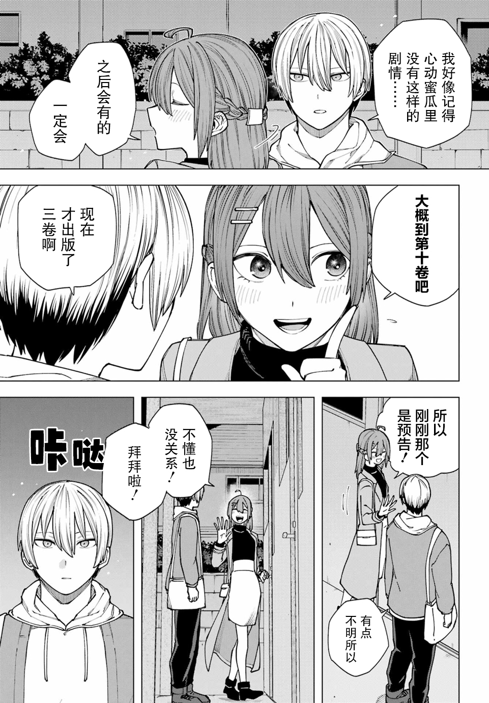 Kirisaki Karin wa Korosasenai Ch. 4 第34页