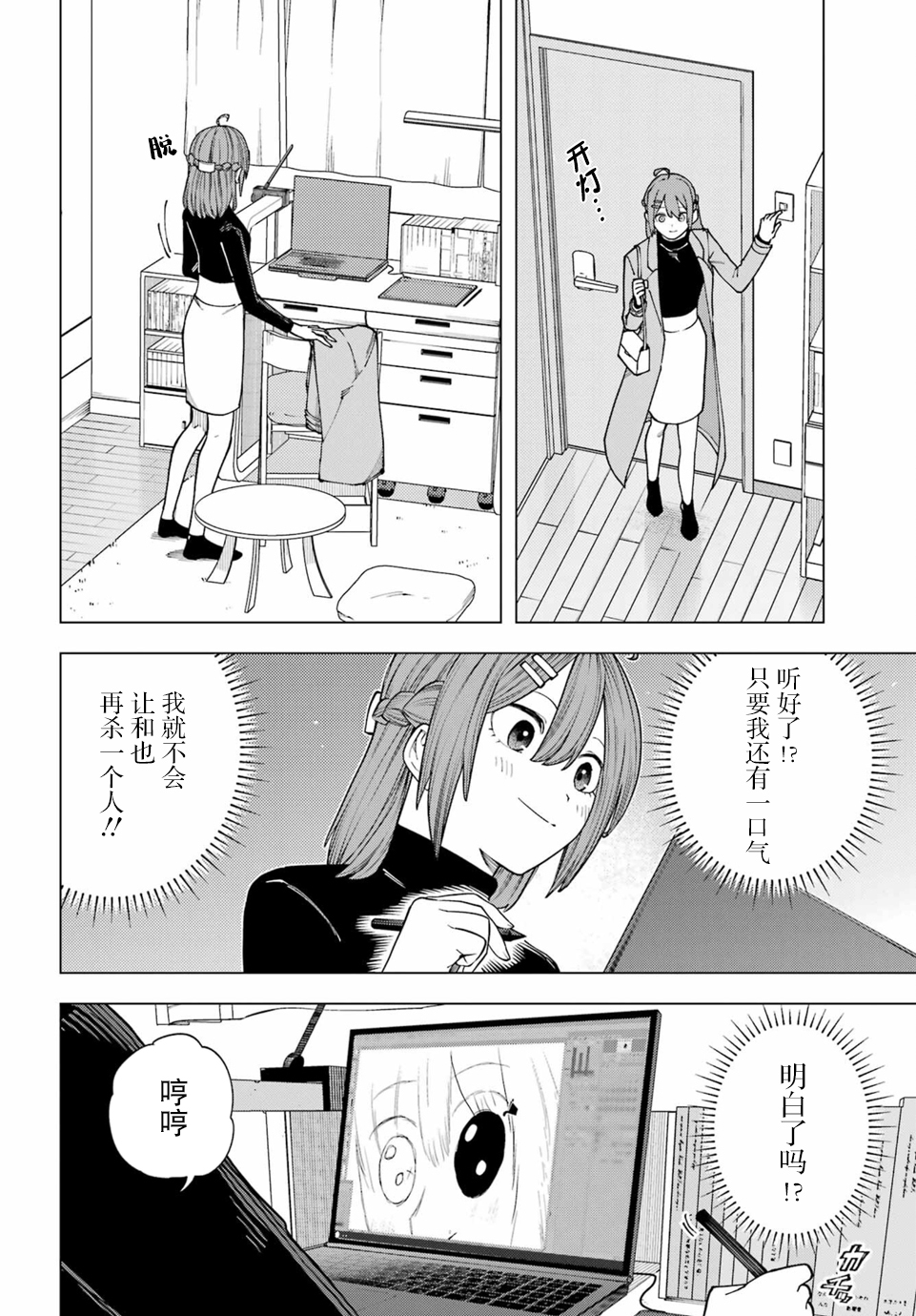 Kirisaki Karin wa Korosasenai Ch. 4 第35页