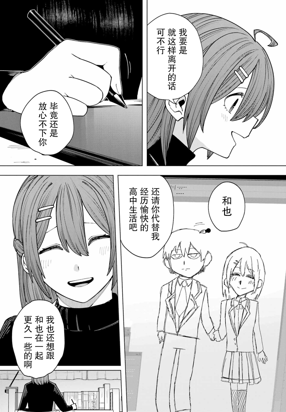 Kirisaki Karin wa Korosasenai Ch. 4 第36页