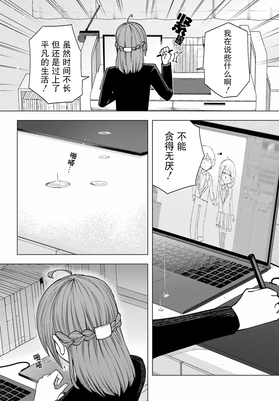 Kirisaki Karin wa Korosasenai Ch. 4 第37页