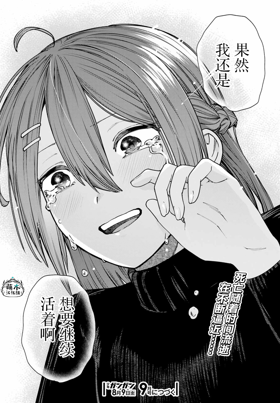Kirisaki Karin wa Korosasenai Ch. 4 第38页
