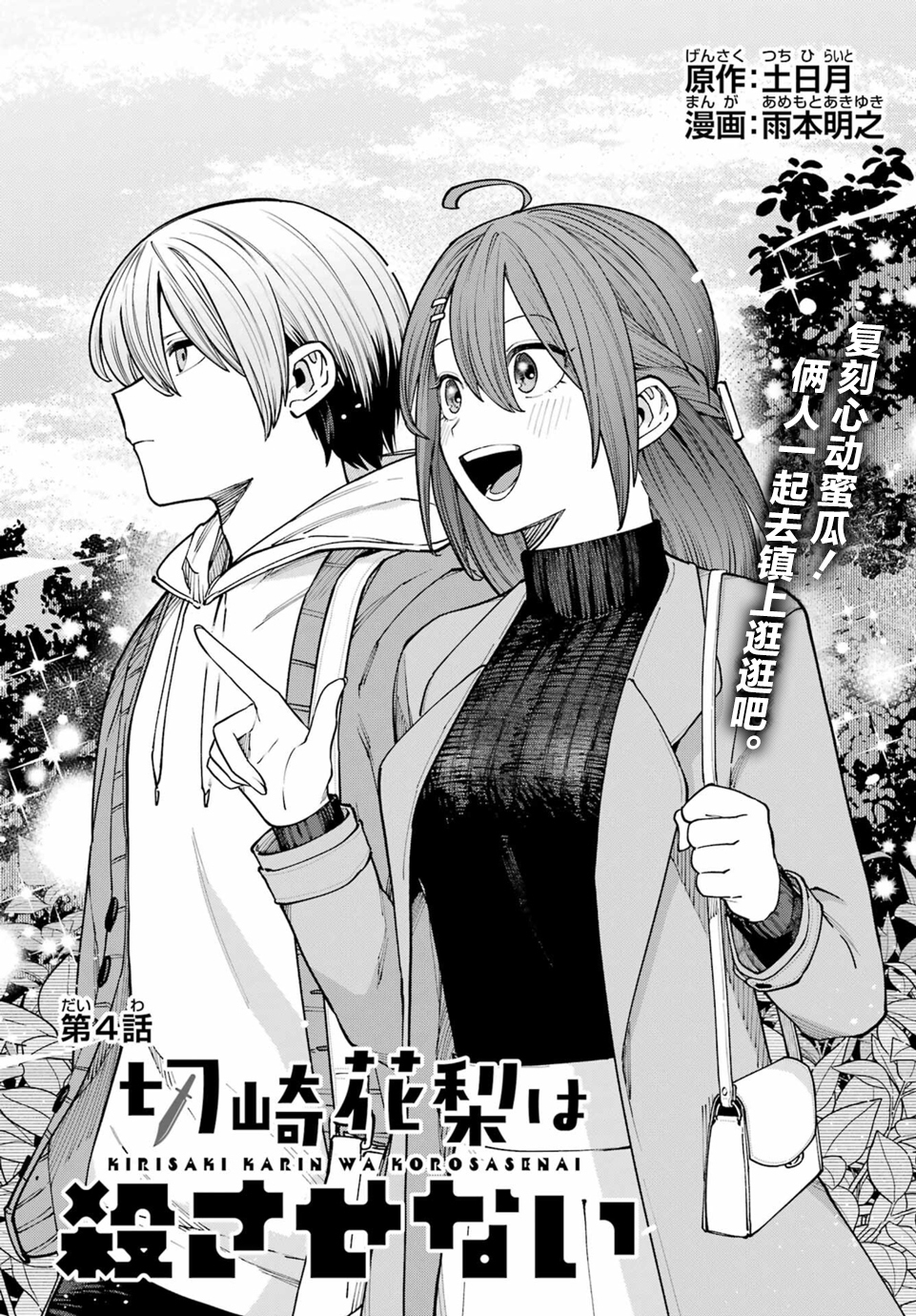 Kirisaki Karin wa Korosasenai Ch. 4 第5页