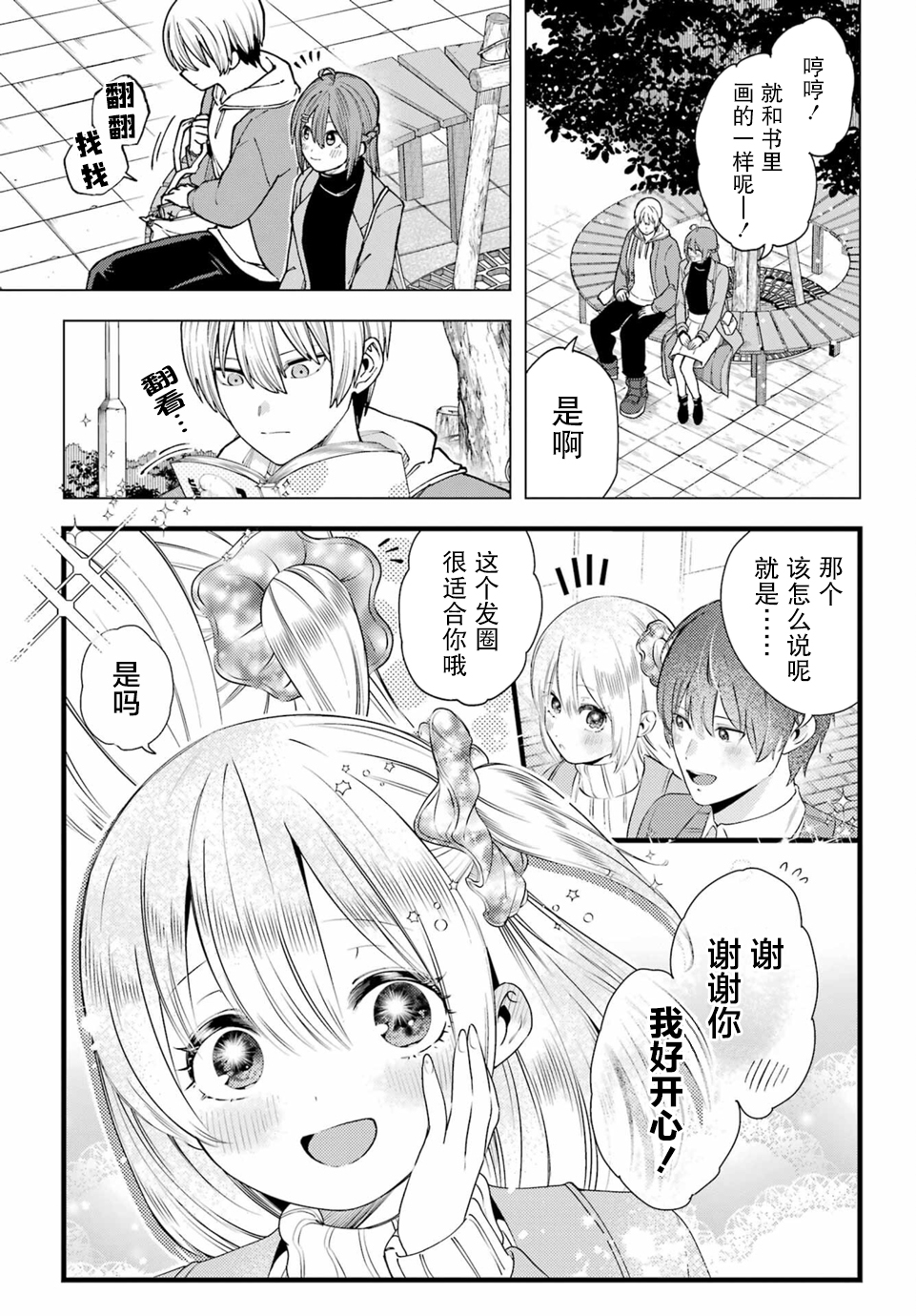 Kirisaki Karin wa Korosasenai Ch. 4 第6页