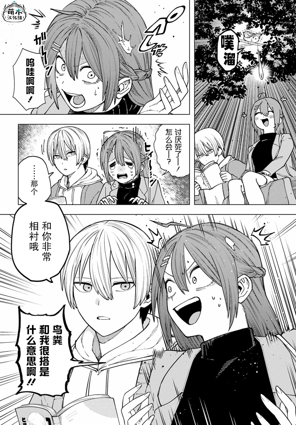 Kirisaki Karin wa Korosasenai Ch. 4 第7页