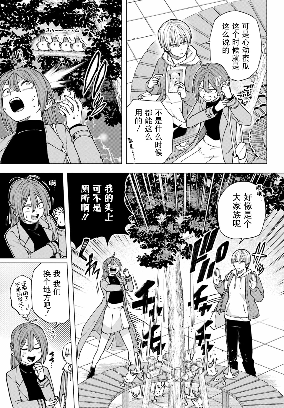 Kirisaki Karin wa Korosasenai Ch. 4 第8页