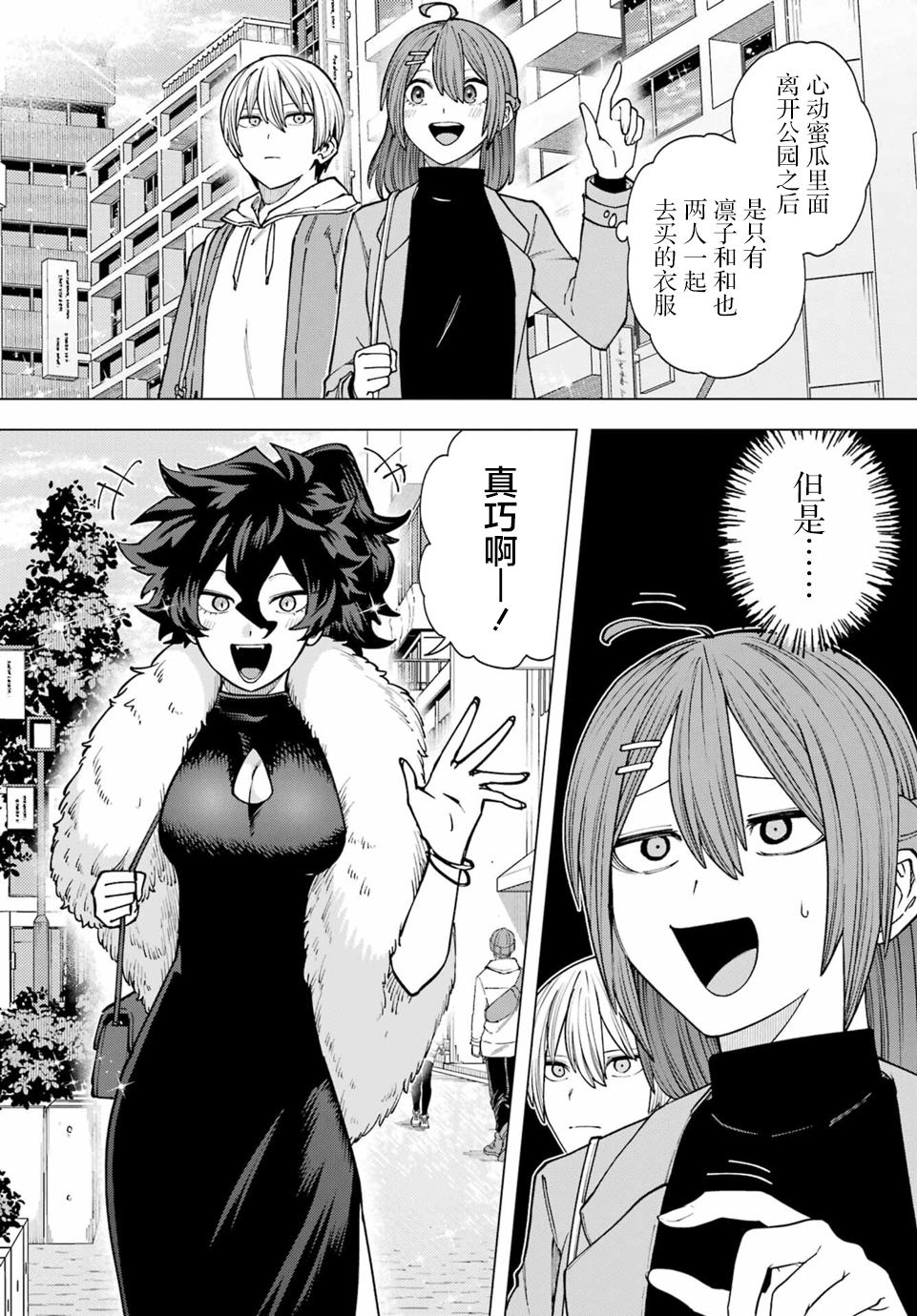Kirisaki Karin wa Korosasenai Ch. 4 第9页