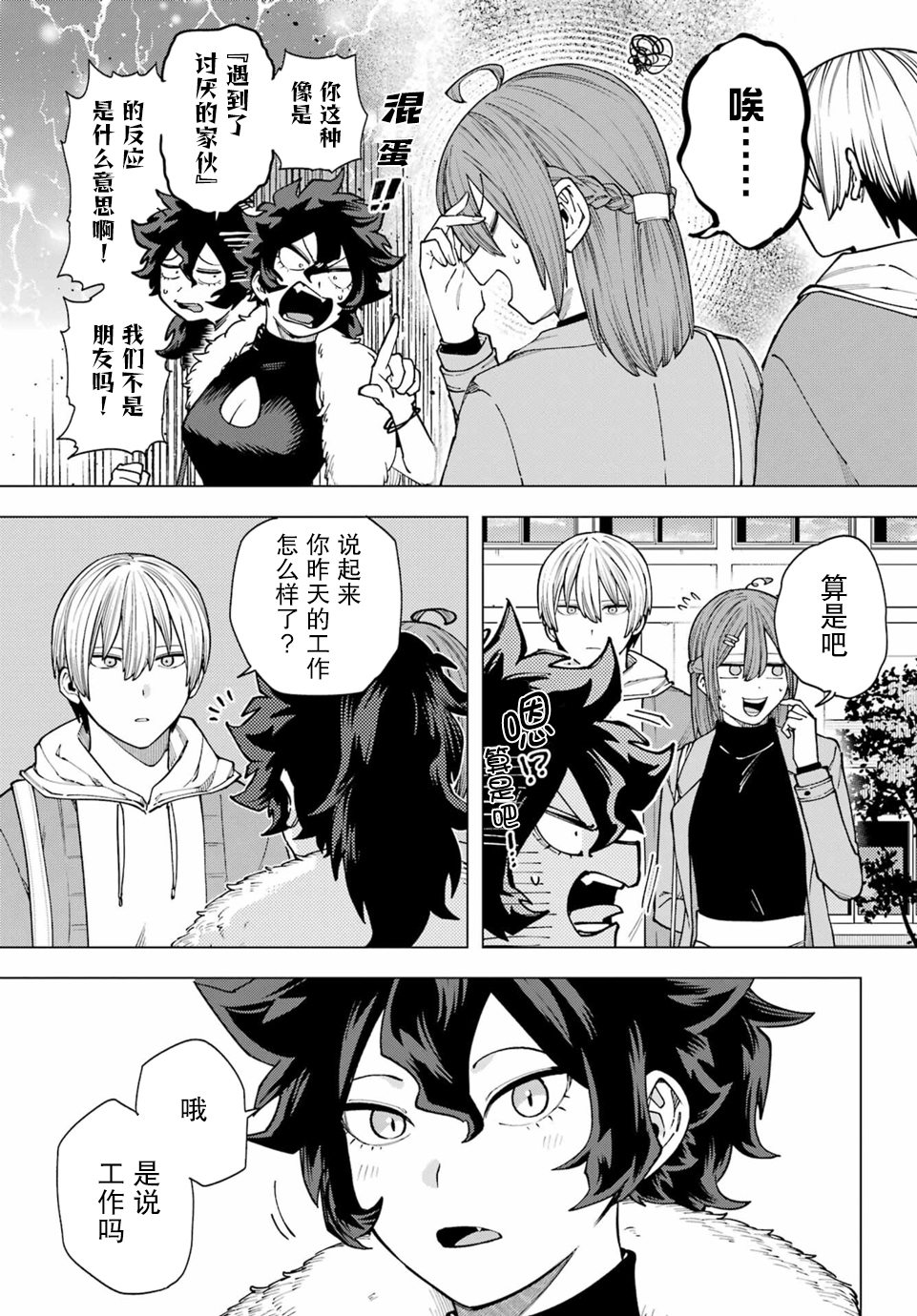 Kirisaki Karin wa Korosasenai Ch. 4 第10页