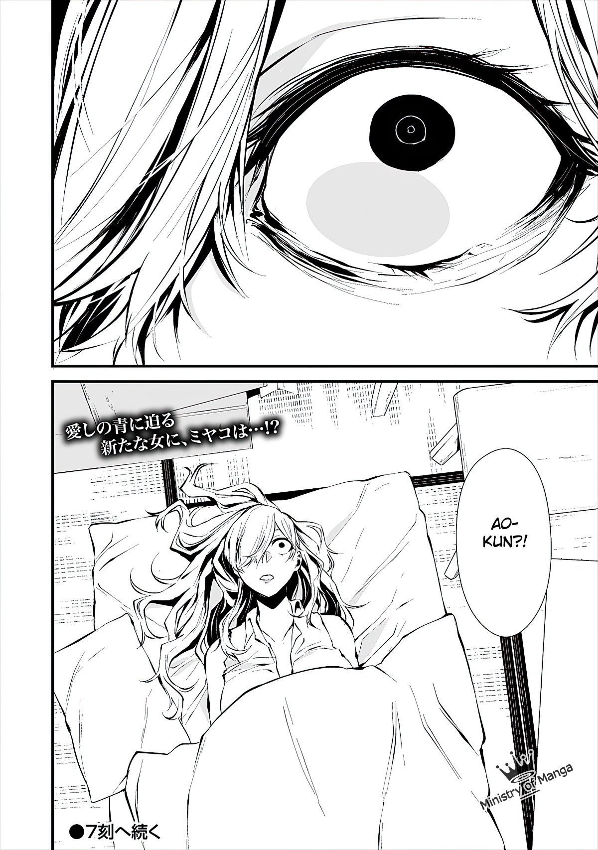 Hachigatsu Kokonoka Boku wa Kimi ni Kuwareru. Vol. 2 Ch. 6 第25页