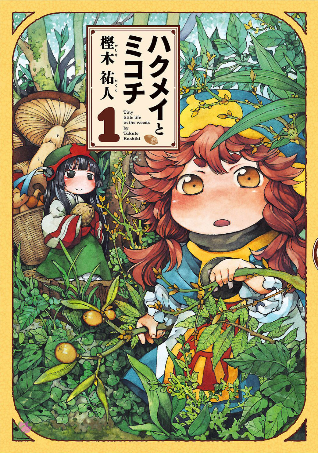 Hakumei to Mikochi Sắc đỏ thắm của ngày hôm qua 第2页