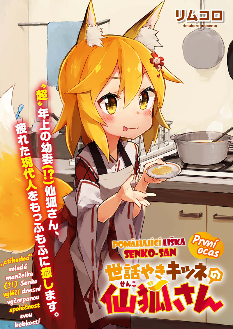 Sewayaki Kitsune no Senko-san 第3页