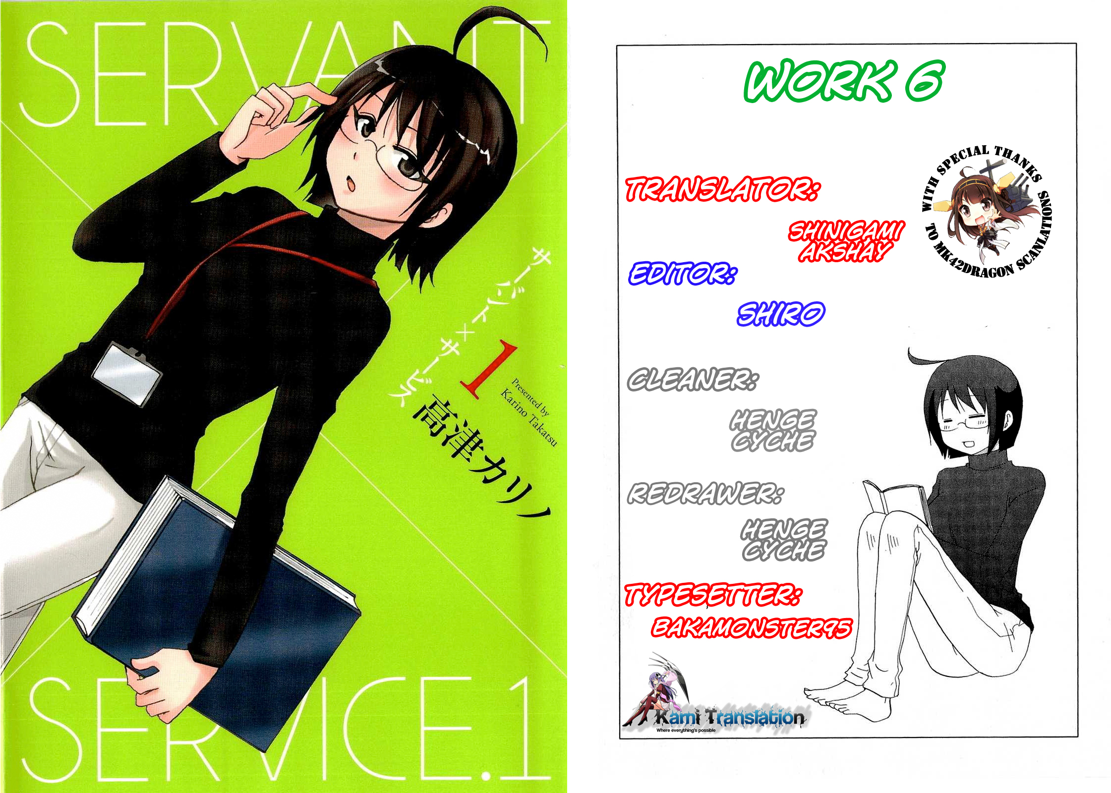 Servant X Service Vol. 1 Ch. 6 第1页