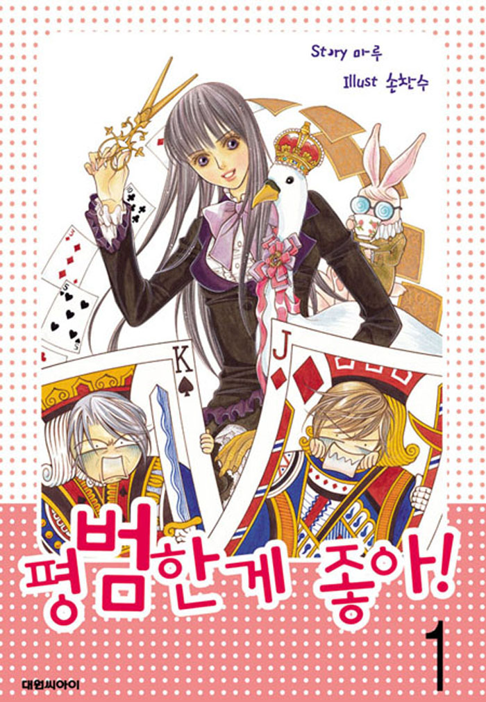 Like to Be Ordinary! 第1页