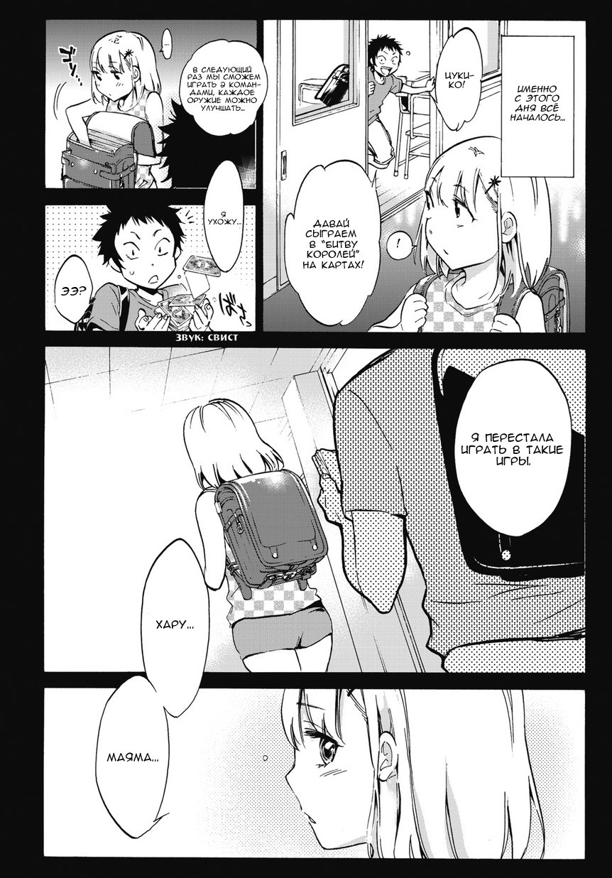Shishunki no Iron Maiden Эти дни 第13页