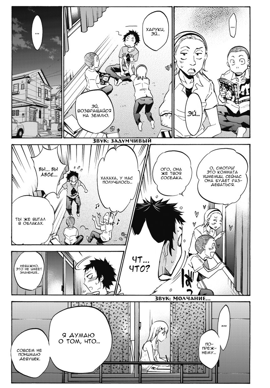 Shishunki no Iron Maiden Эти дни 第16页