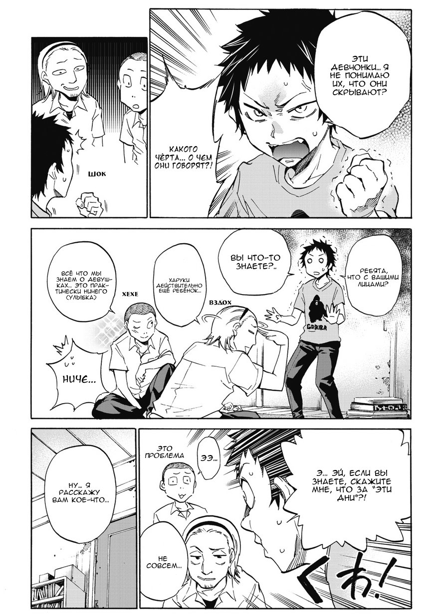 Shishunki no Iron Maiden Эти дни 第19页