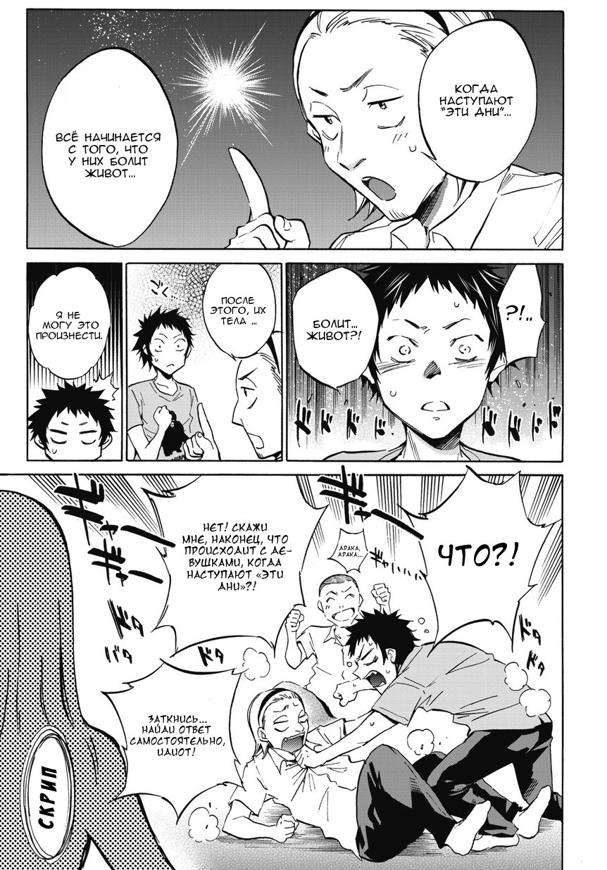 Shishunki no Iron Maiden Эти дни 第20页