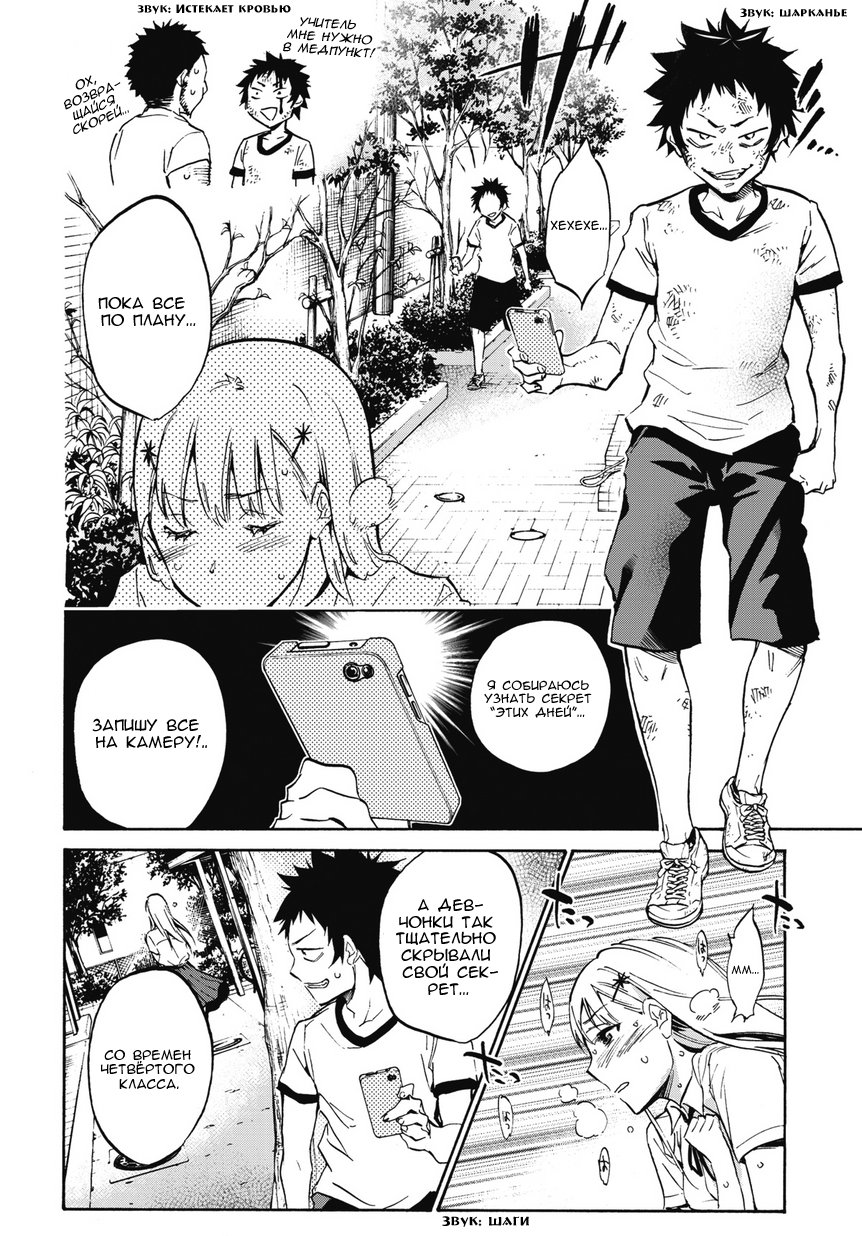 Shishunki no Iron Maiden Эти дни 第25页