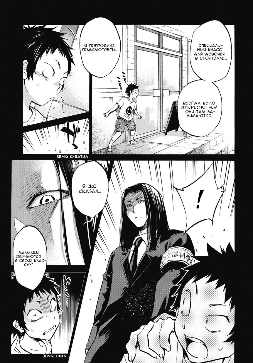 Shishunki no Iron Maiden Эти дни 第26页