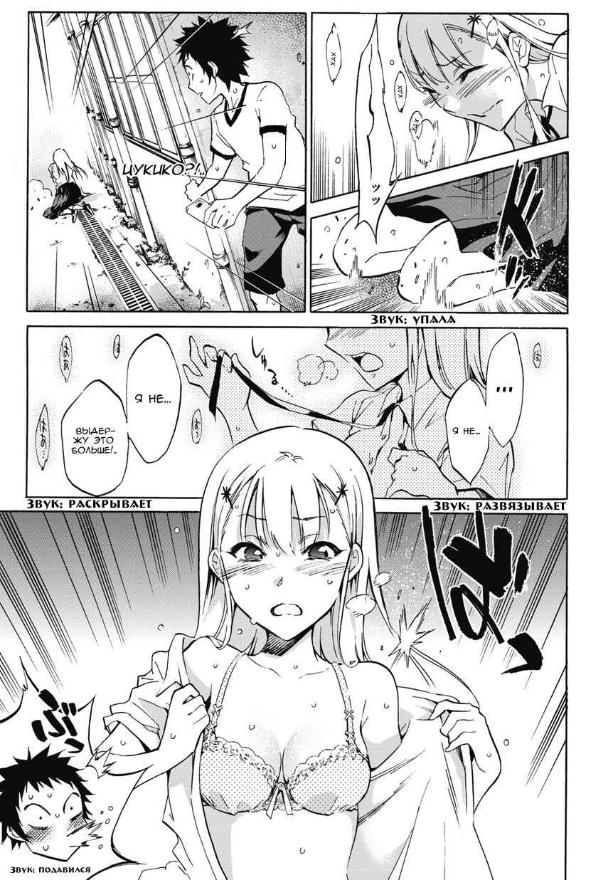 Shishunki no Iron Maiden Эти дни 第28页