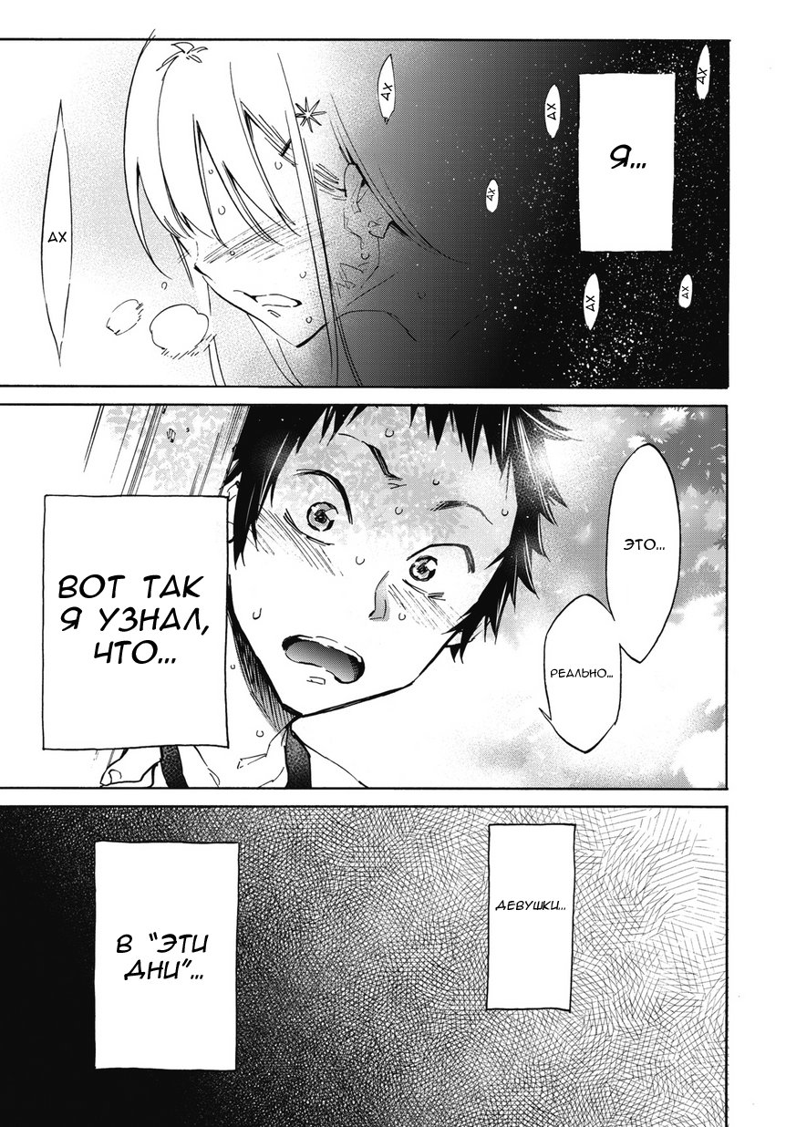 Shishunki no Iron Maiden Эти дни 第34页